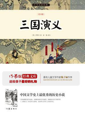 三国演义