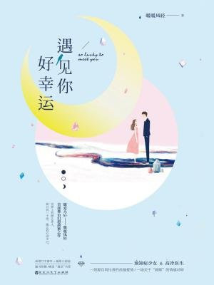 遇见你好幸运的圈子(掌阅)