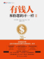 有钱人和你想的不一样