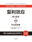 復利效應