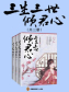 三生三世倾君心（共3册）