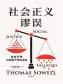 社会正义谬误 社会正义谬误
