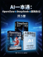 AI一本通：OpenClaw + DeepSeek + 高效办公（共3册）