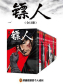 镖人1-13 （全13册）