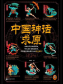 中国神话求原（世界读书日独家首发）