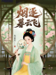 烟逐暮云飞